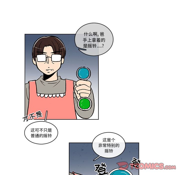 牵你手入睡 第 8 章 第55页