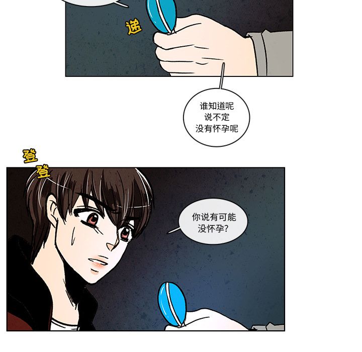 牵你手入睡 第 8 章 第58页