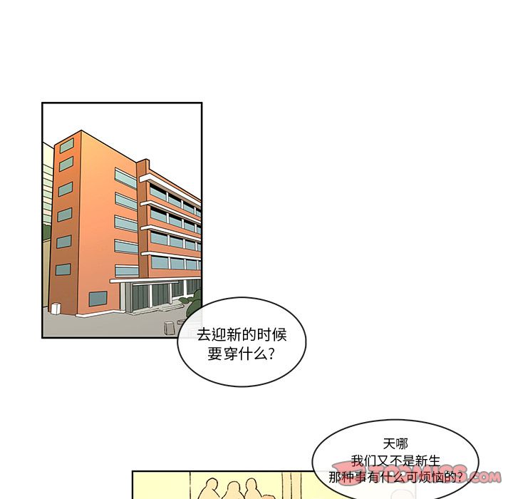 牵你手入睡 第 9 章 第24页