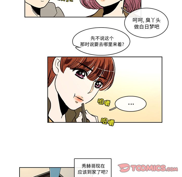 牵你手入睡 第 9 章 第26页