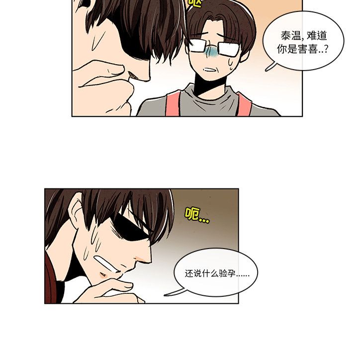 牵你手入睡 第 9 章 第9页