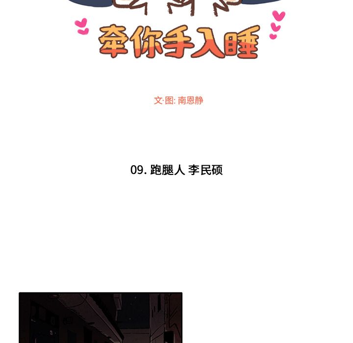 牵你手入睡 第 9 章 第13页
