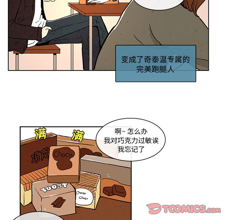牵你手入睡 第 9 章 第52页