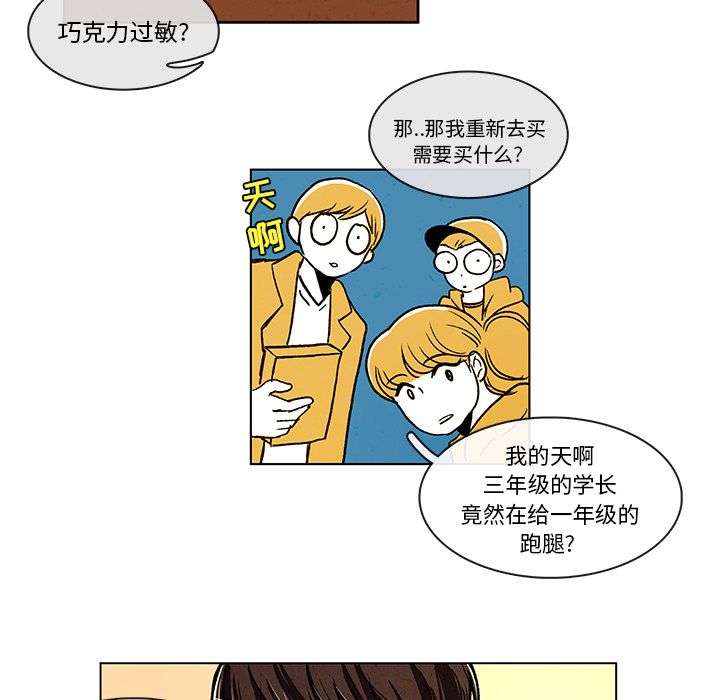 牵你手入睡 第 9 章 第53页