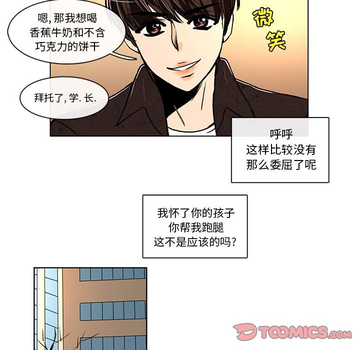 牵你手入睡 第 9 章 第54页