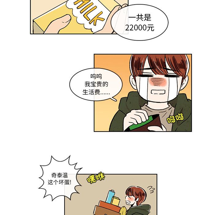 牵你手入睡 第 9 章 第57页