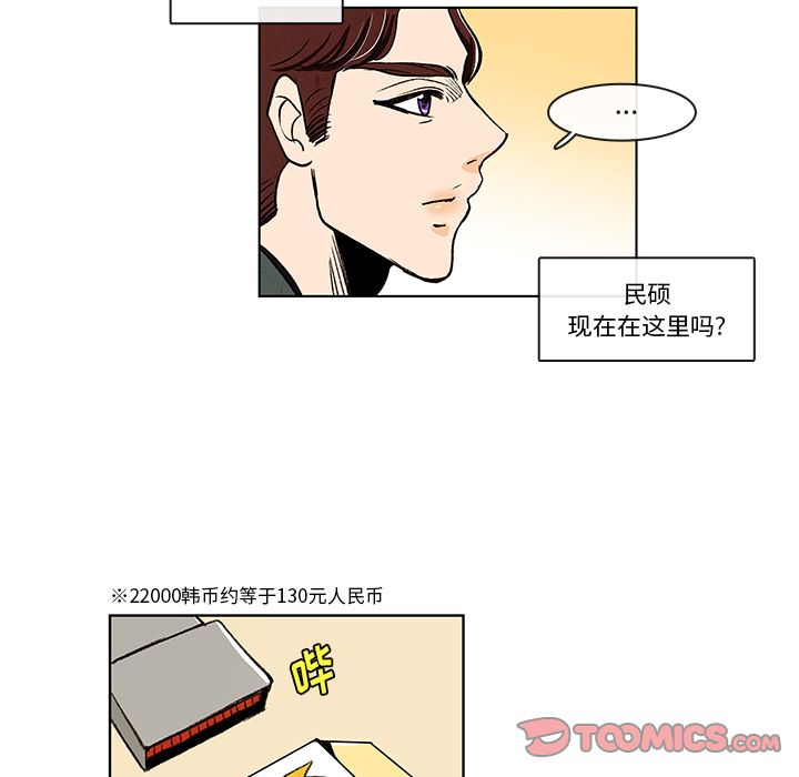 牵你手入睡 第 9 章 第56页
