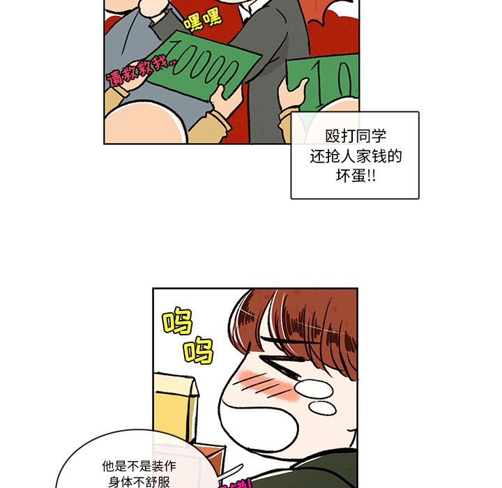 牵你手入睡 第 9 章 第59页