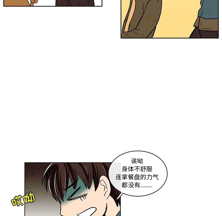牵你手入睡 第 9 章 第33页