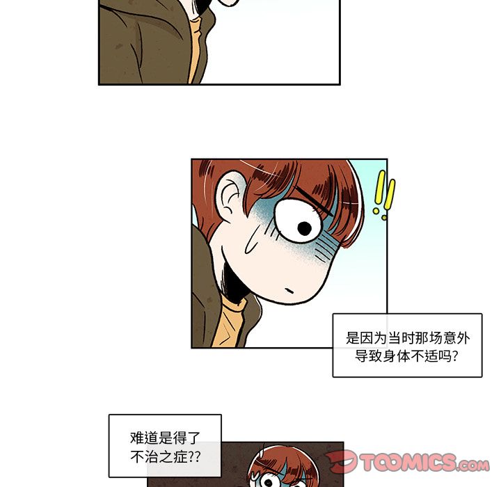 牵你手入睡 第 9 章 第36页