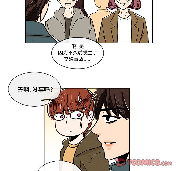 牵你手入睡 第 9 章 第38页