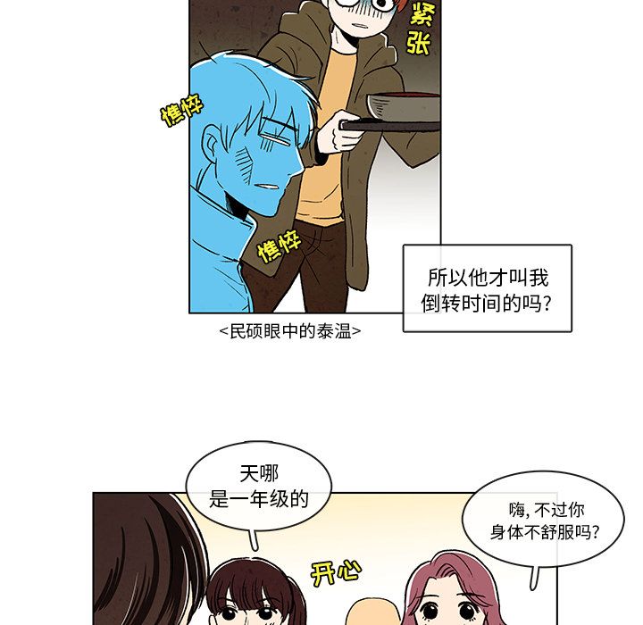 牵你手入睡 第 9 章 第37页
