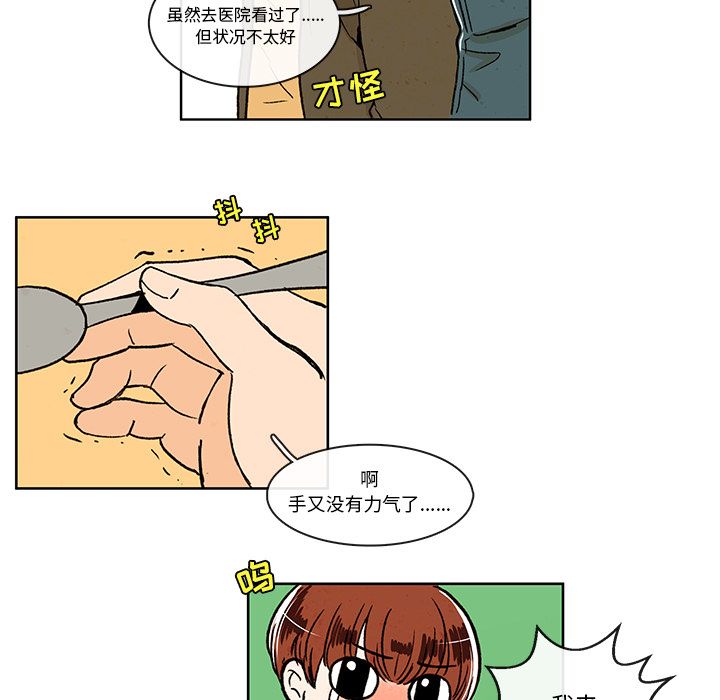 牵你手入睡 第 9 章 第39页