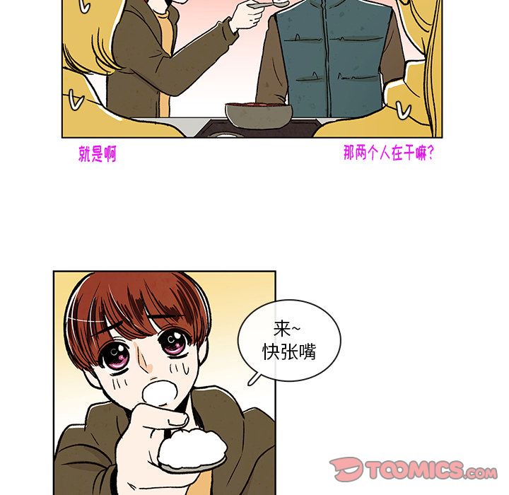 牵你手入睡 第 9 章 第42页