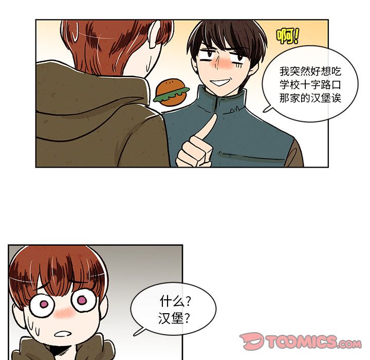 牵你手入睡 第 9 章 第44页