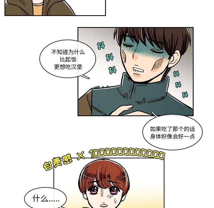 牵你手入睡 第 9 章 第45页