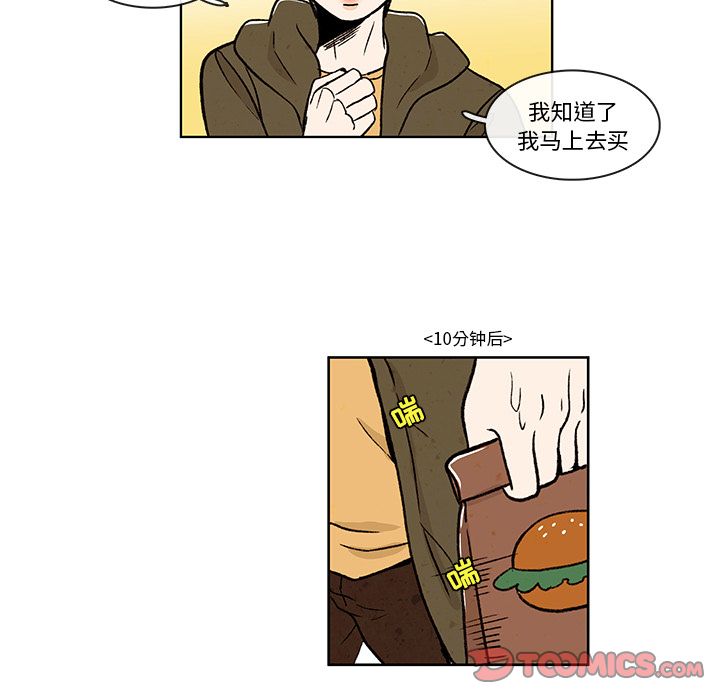 牵你手入睡 第 9 章 第46页