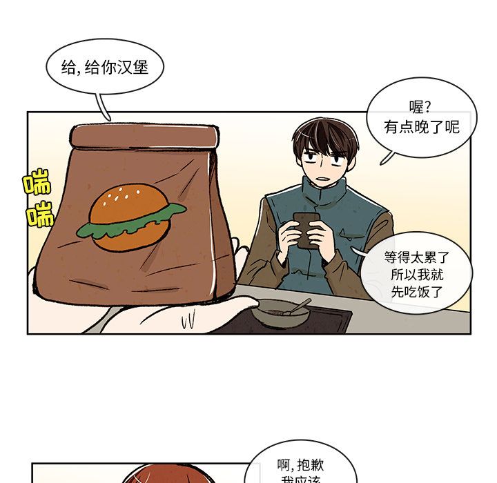 牵你手入睡 第 9 章 第47页