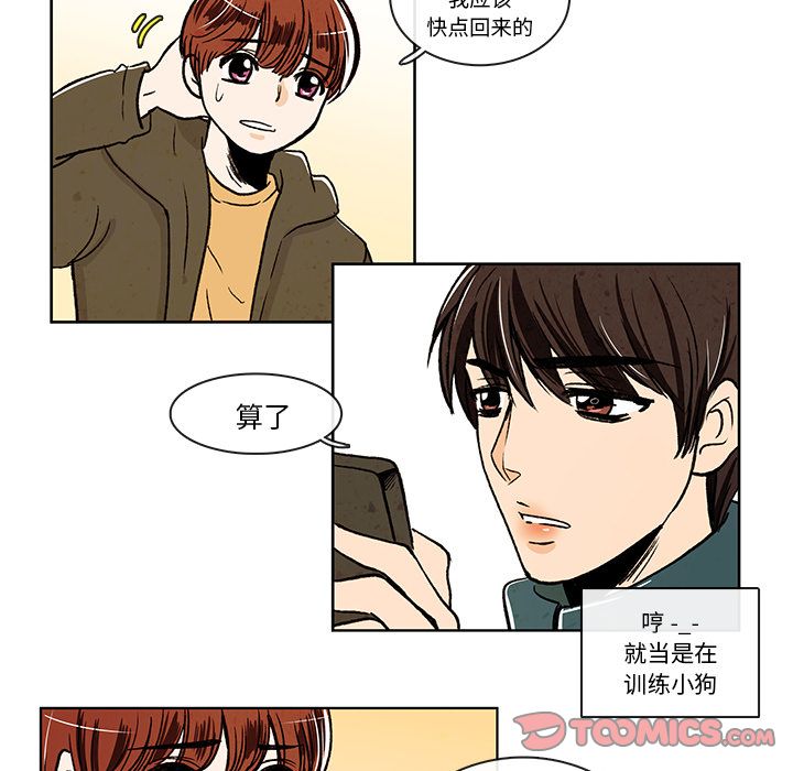 牵你手入睡 第 9 章 第48页