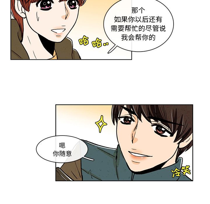 牵你手入睡 第 9 章 第49页