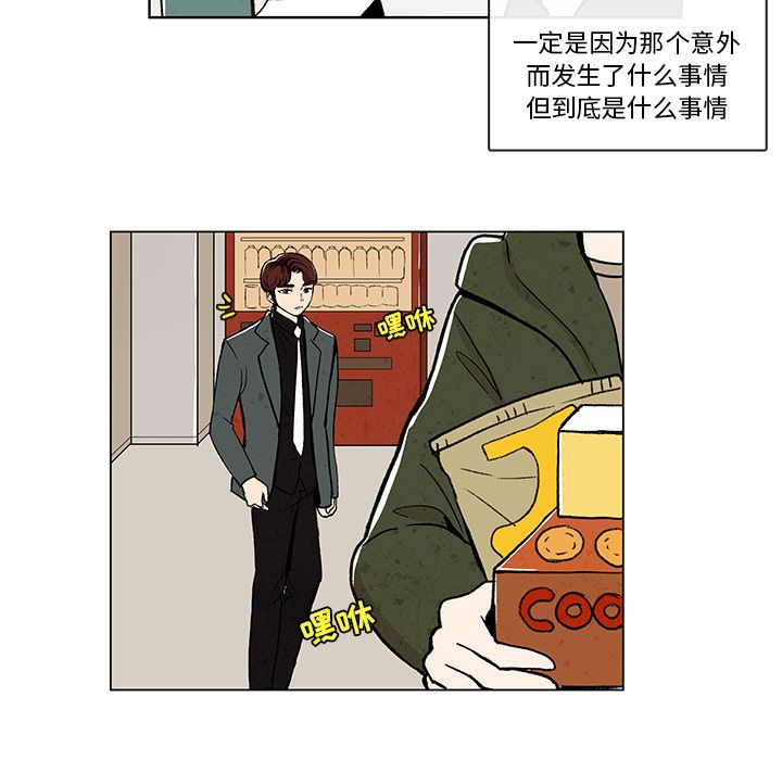 牵你手入睡 第 9 章 第63页