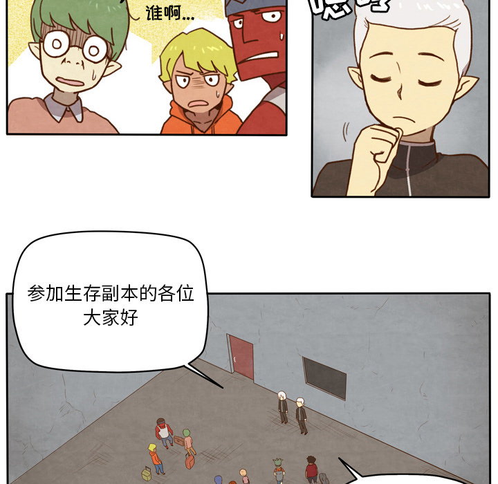 生存副本 第 2 章 第15页