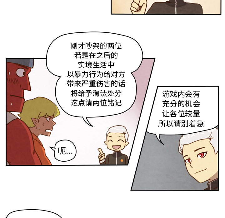 生存副本 第 2 章 第18页