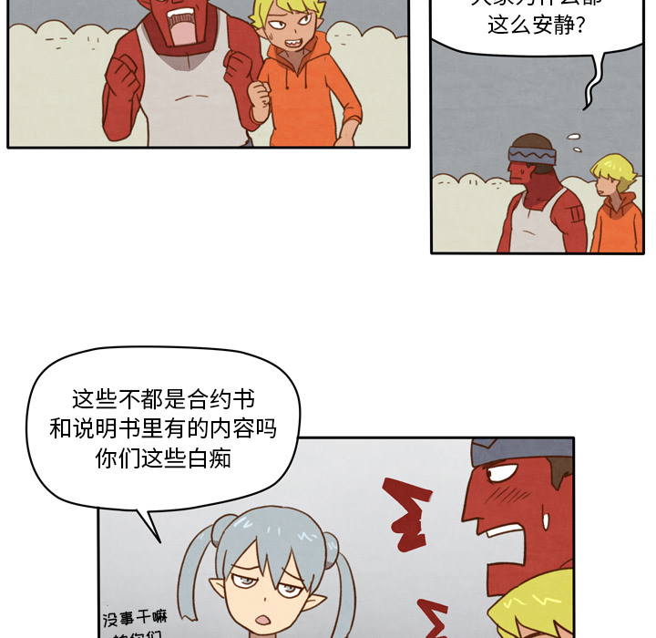 生存副本 第 2 章 第21页