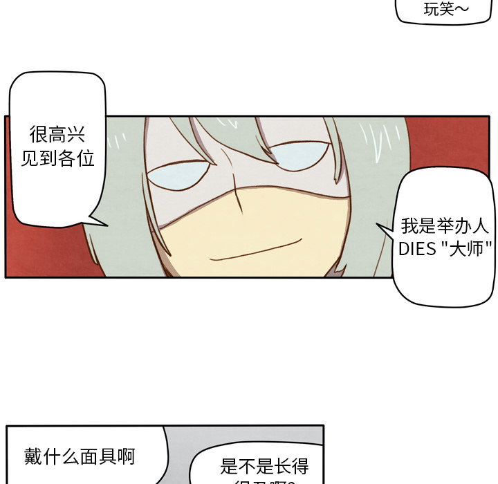 生存副本 第 2 章 第23页