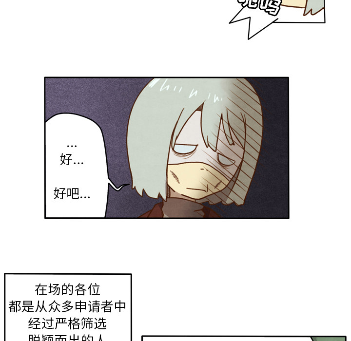生存副本 第 2 章 第25页