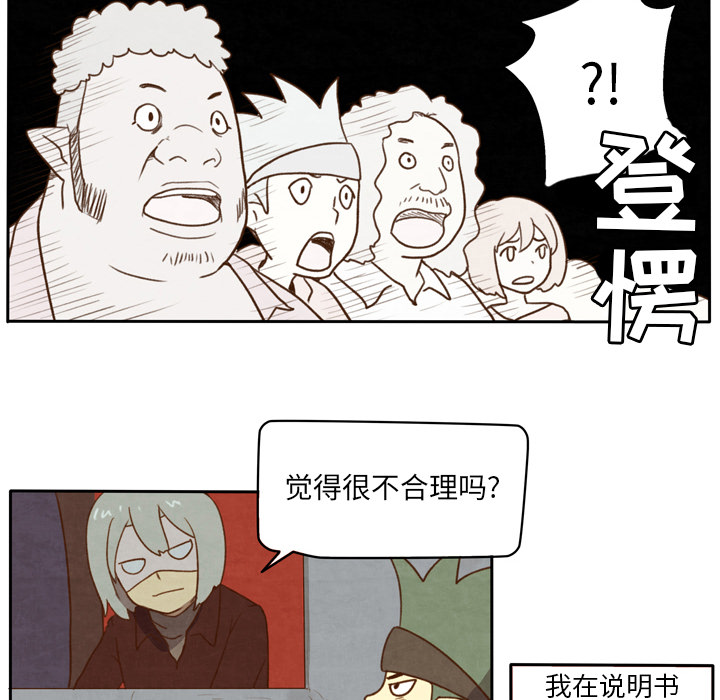 生存副本 第 2 章 第28页