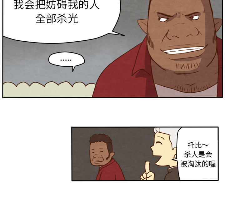 生存副本 第 2 章 第34页