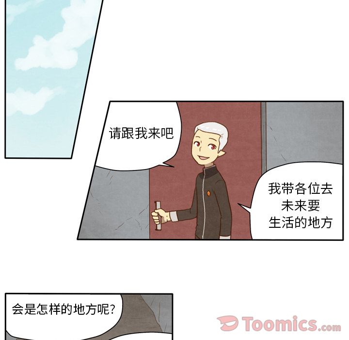 生存副本 第 3 章 第11页