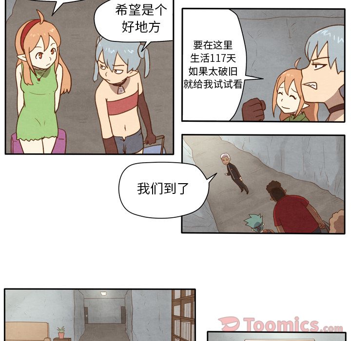 生存副本 第 3 章 第12页