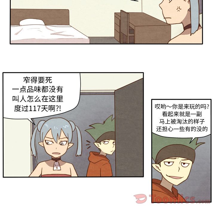 生存副本 第 3 章 第14页