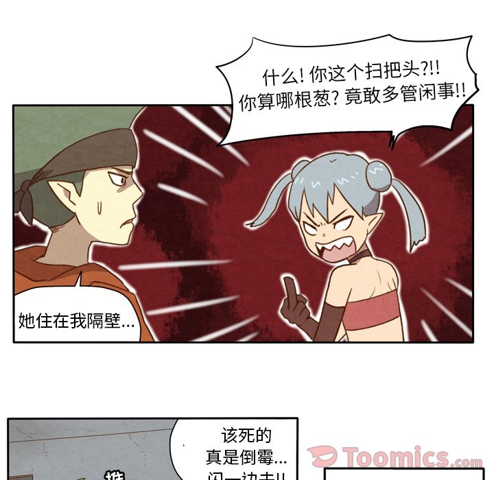 生存副本 第 3 章 第15页