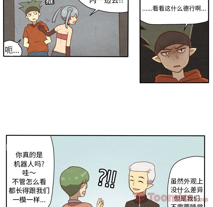 生存副本 第 3 章 第16页