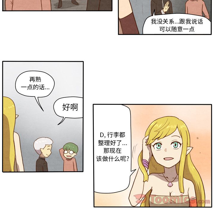 生存副本 第 3 章 第18页