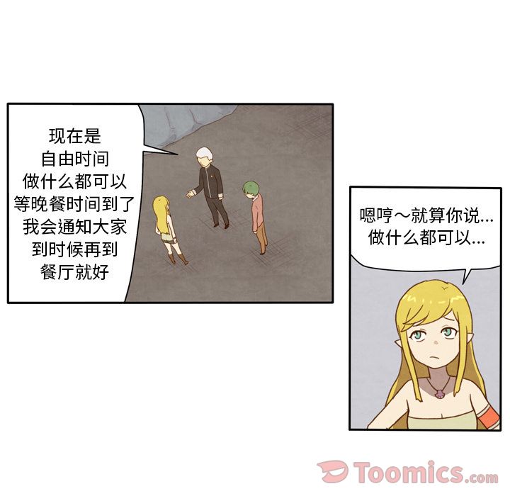 生存副本 第 3 章 第19页