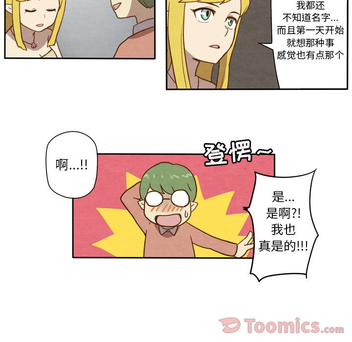 生存副本 第 3 章 第21页
