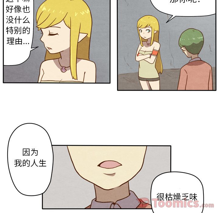 生存副本 第 3 章 第23页