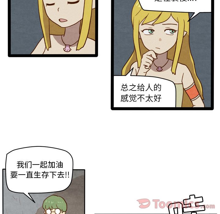 生存副本 第 3 章 第28页