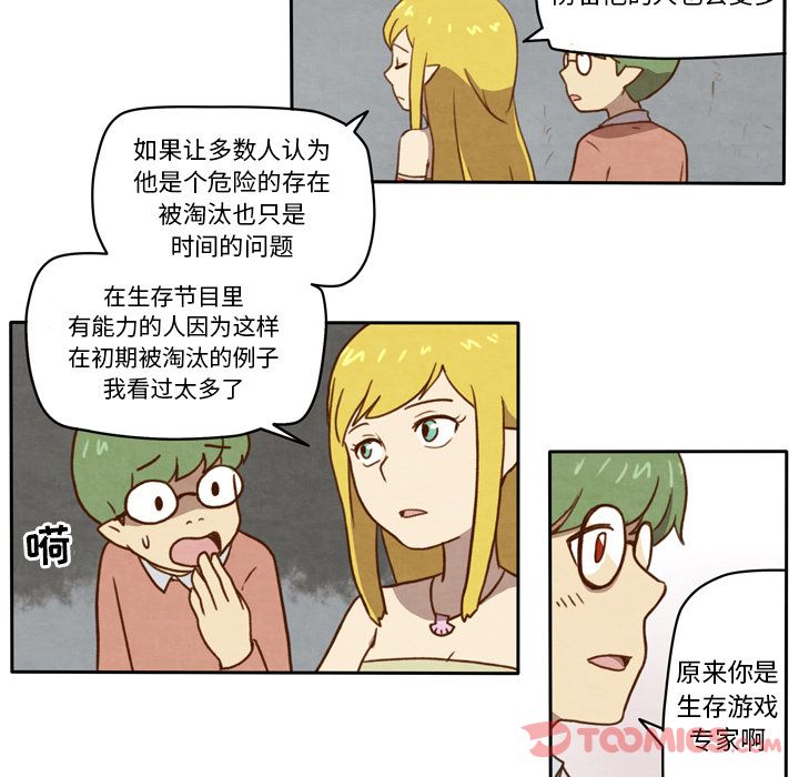 生存副本 第 4 章 第20页