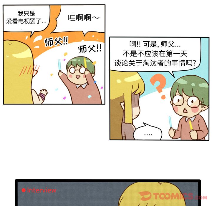 生存副本 第 4 章 第22页