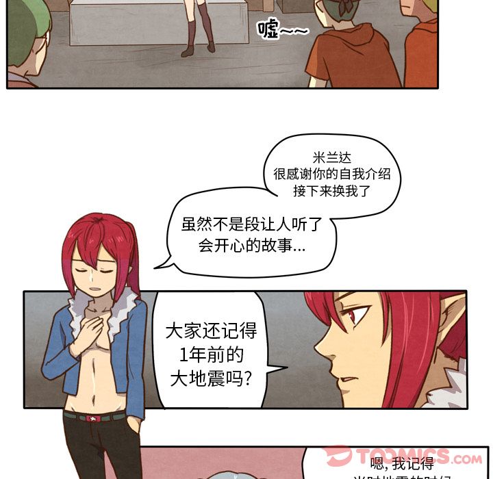 生存副本 第 4 章 第25页