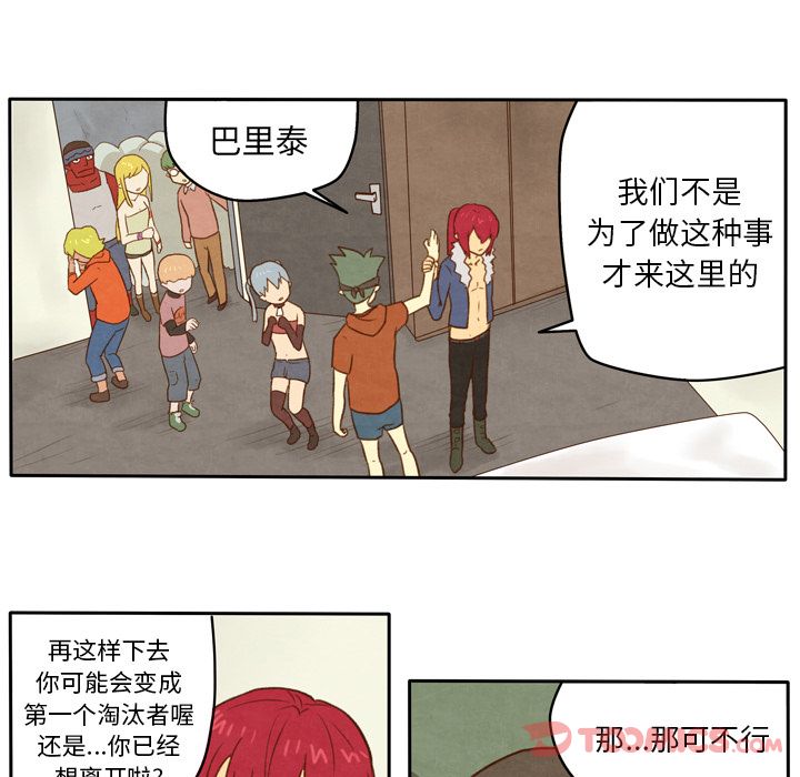 生存副本 第 4 章 第12页