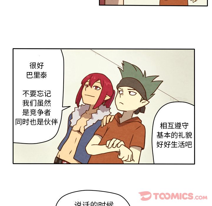 生存副本 第 4 章 第15页