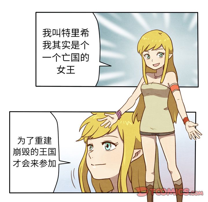 生存副本 第 5 章 第12页