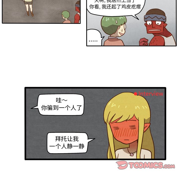 生存副本 第 5 章 第18页