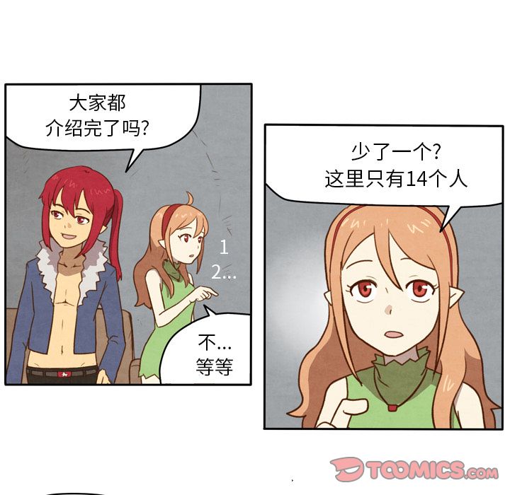 生存副本 第 5 章 第19页